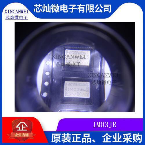 AXICOM继电器IM03JR5V5VDCDC5V贴片2A8脚元器件原装泰科