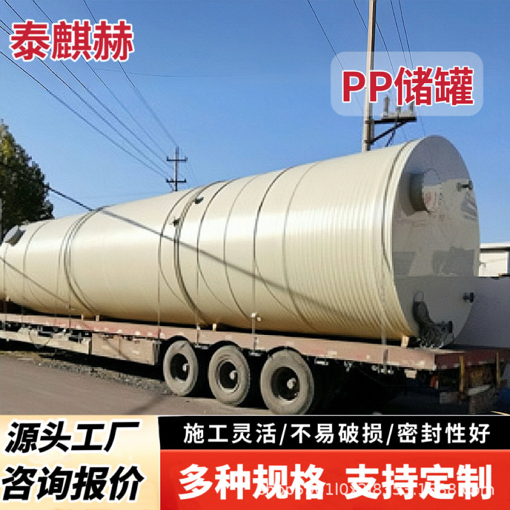 工厂聚丙烯液体PPH储罐 无缝焊接立式塑料防腐储罐 化工pp储罐