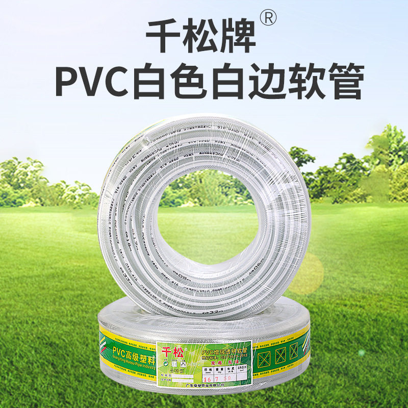 千松牌PVC白色白边软管抗压防扭曲四季软水管加厚抗磨整卷连接管