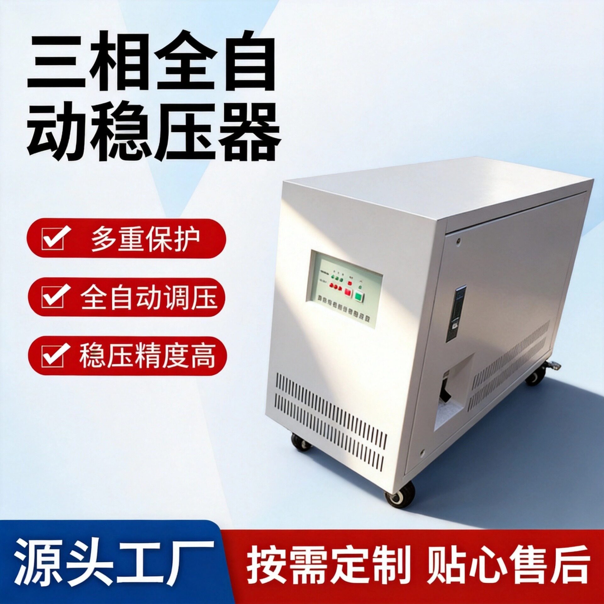 三相全自动稳压器机床稳压器自动化稳压器仪器仪表