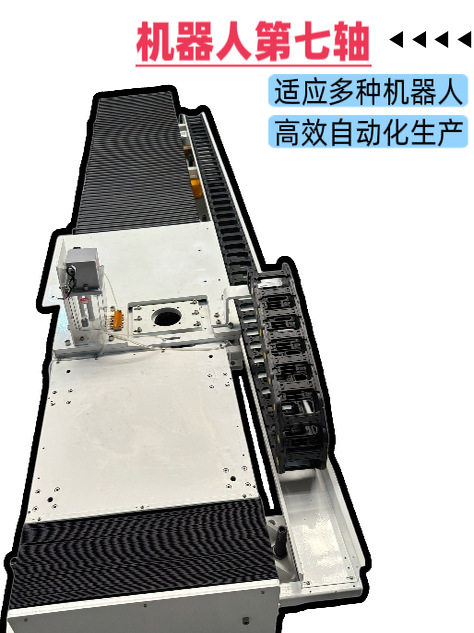 第七轴风琴罩齿轮齿条滑台地轨行走轨道码垛机器人直线滑台模组