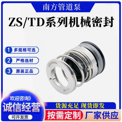 南方水泵机械密封CHL/TD/ZS-24/28/32/40管道循环泵热水耐高温