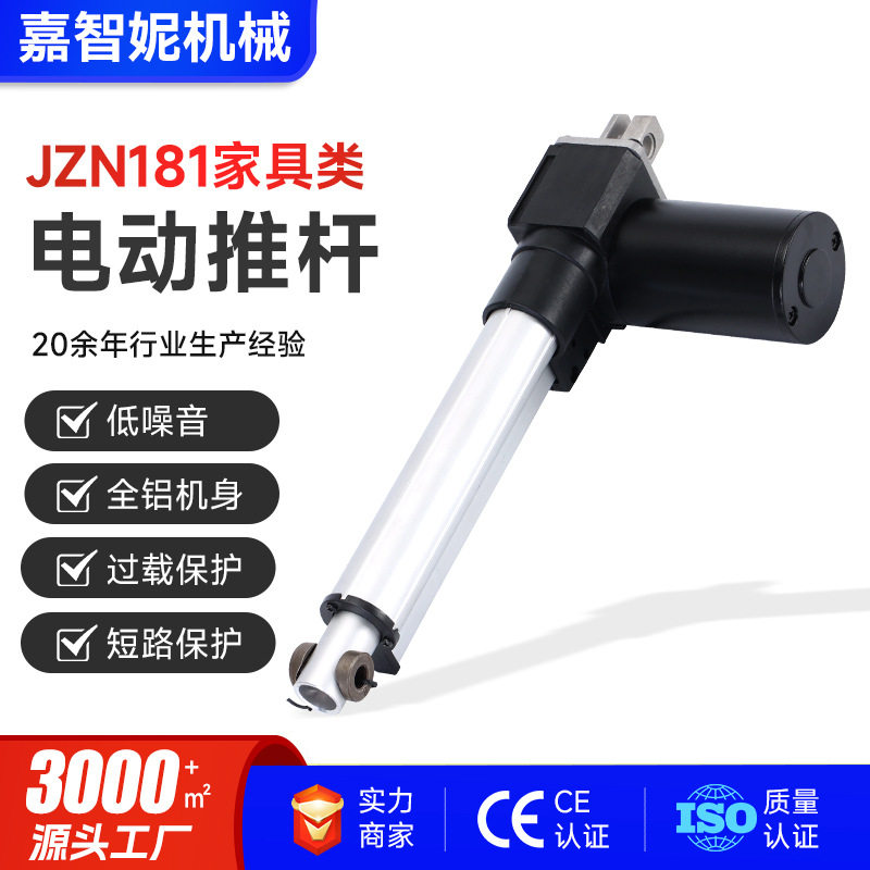 JZN181电动推杆工业家具铝合金伸缩杆直线型大推力低噪音厂家