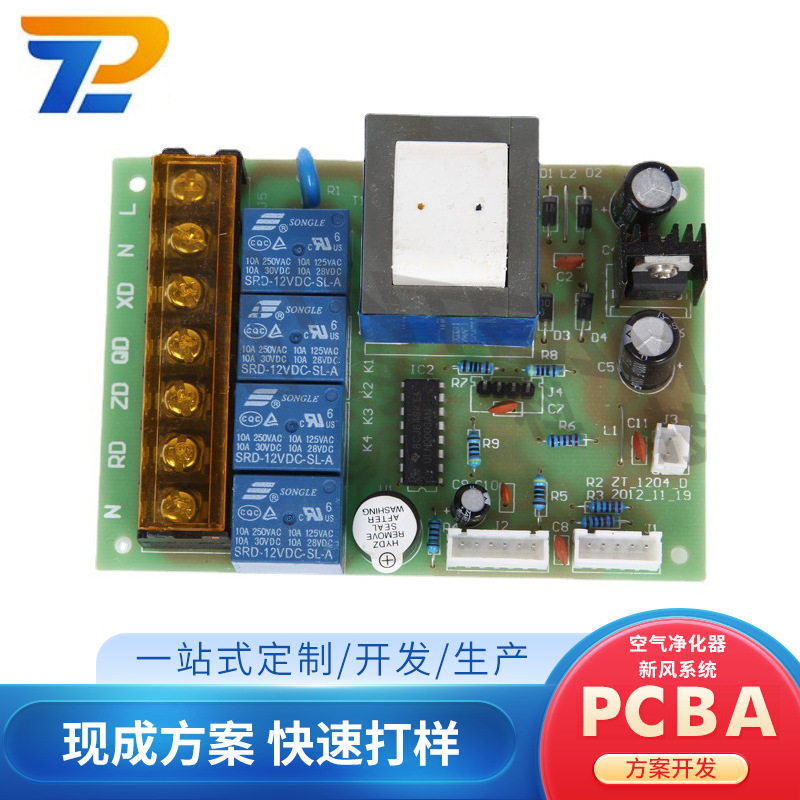 家用电器智能控制板PCBA抄板