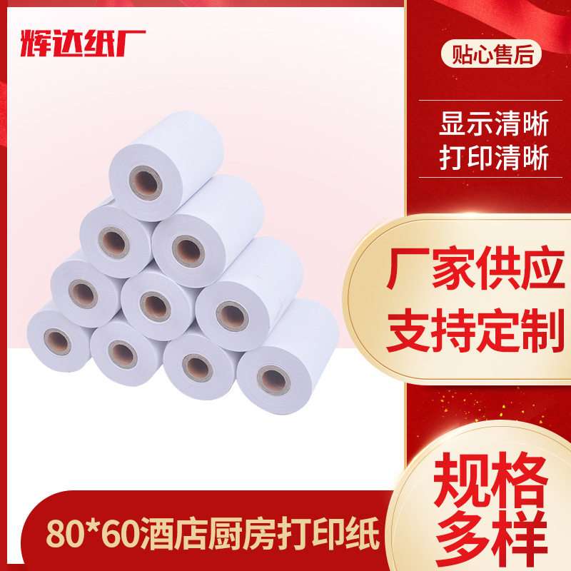 厂家供应 8060热敏三防纸 酒店厨房打印纸 防水 防油 防高温纸