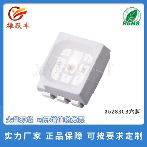 发光二极管  3528RGB六脚超高亮度全彩灯珠6个脚 工程亮化led灯珠