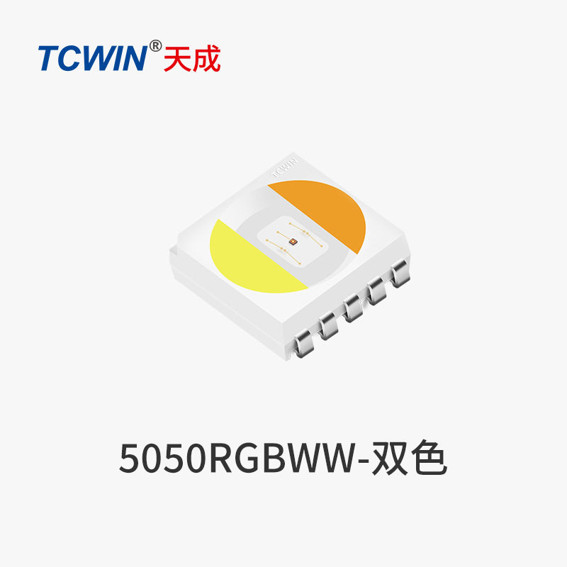 5050RGBWW灯珠 5色三基色+白光+白光 整灯20mA*5全光谱金线铜支架