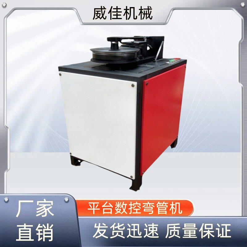 圆管方管不锈钢管折弯机U型直角握弯机平台数控弯管机