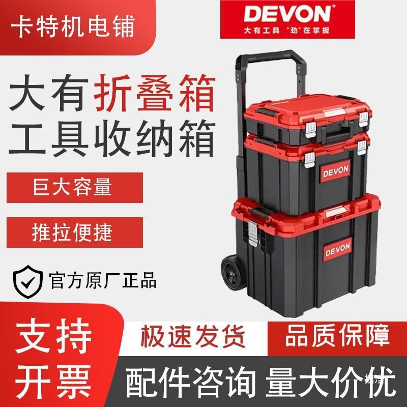 大有工具箱拉杆箱多功能堆叠收纳