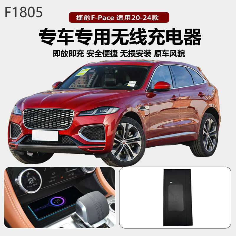 适用20-24款Jaguar捷豹F-Pace车载手机QI/magsafe磁吸无线充电器