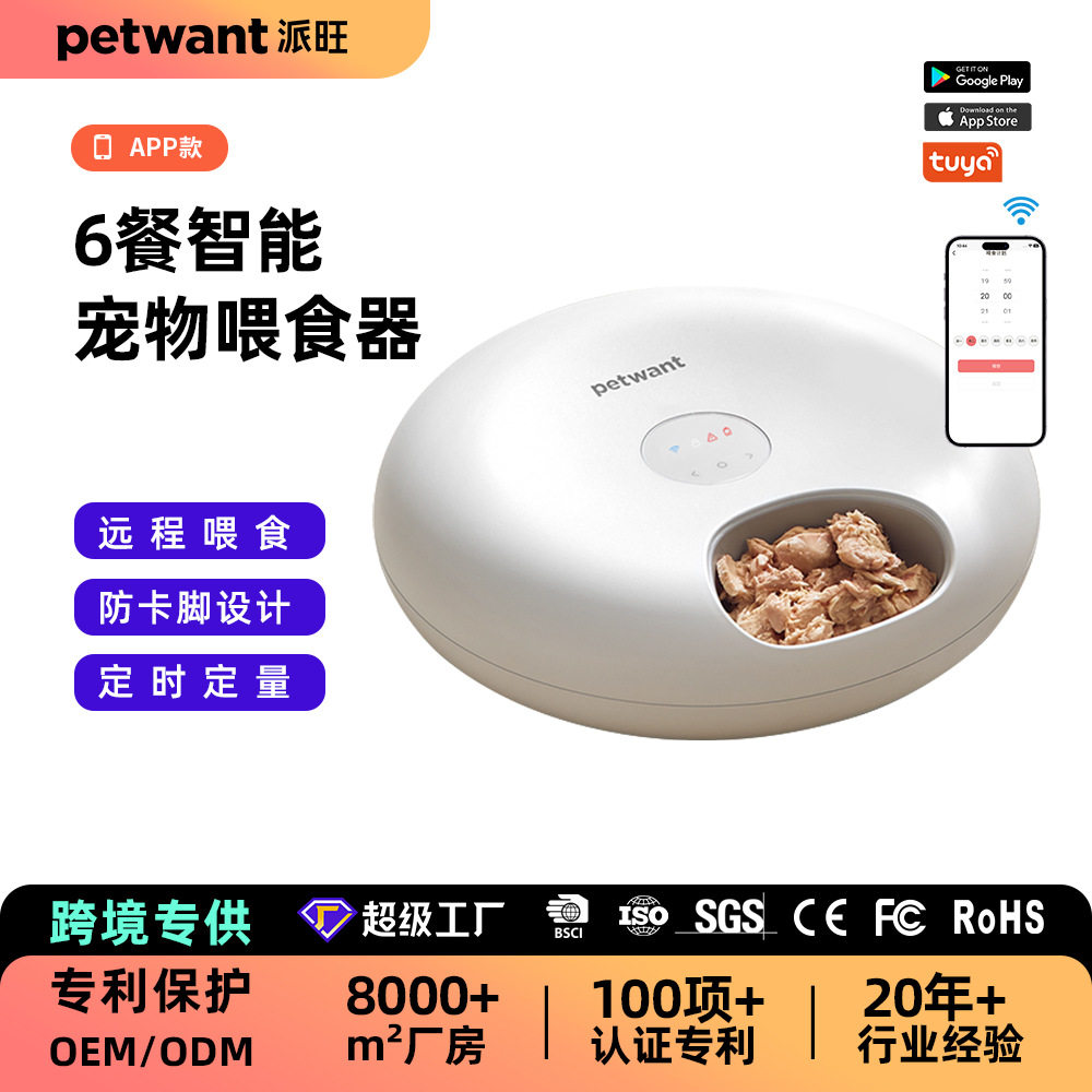 派旺6餐猫咪自动喂食器智能APP远程冻干罐头猫条分食器智能喂食器