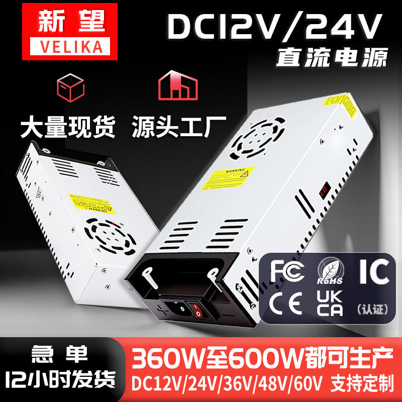 110V/220转DC12V24V直流电源360-600W灯具模组开关电源带插头