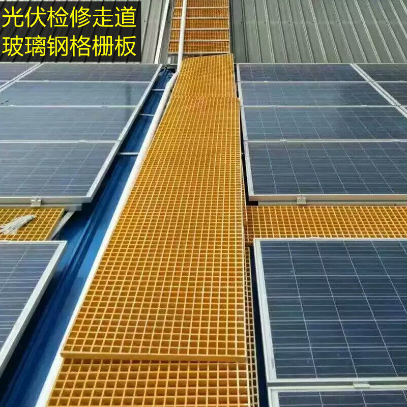 光伏检修走道格栅玻璃钢格栅盖板平台踏步板洗车房污水沟排水格栅