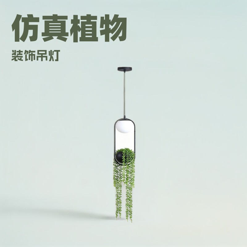 现代简约垂吊仿真植物花草装饰吊灯阳台客厅餐厅酒吧植物吊灯