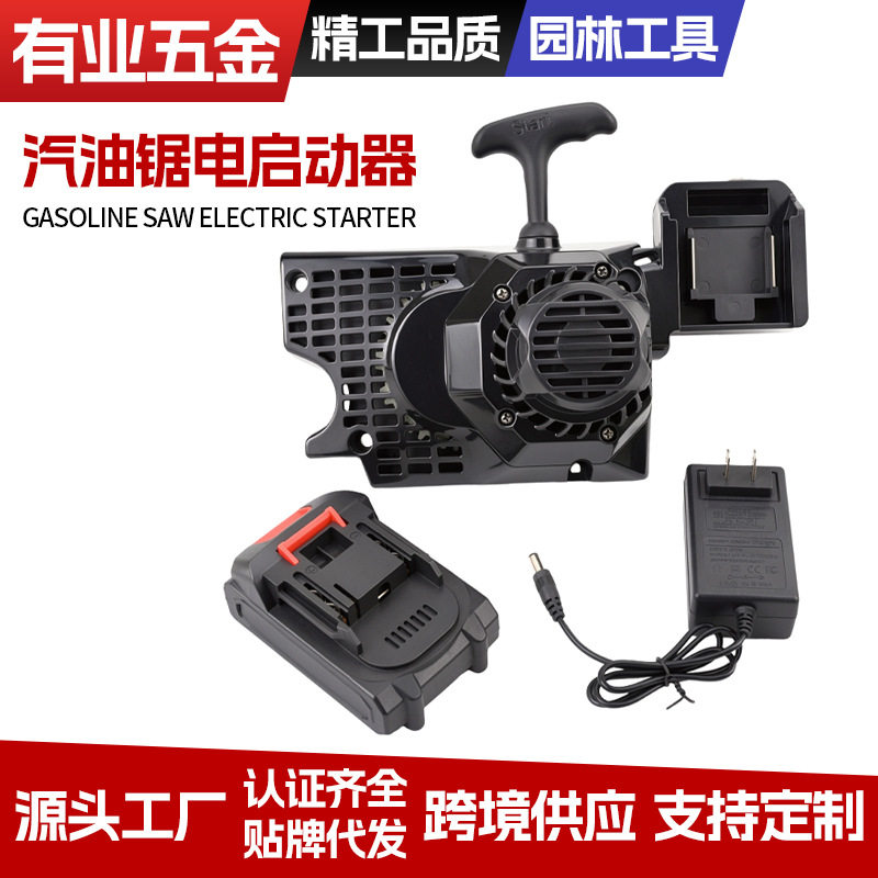 汽油锯拉盘通用链条锯启动器总成园林手拉器配件电锯油锯电启动器