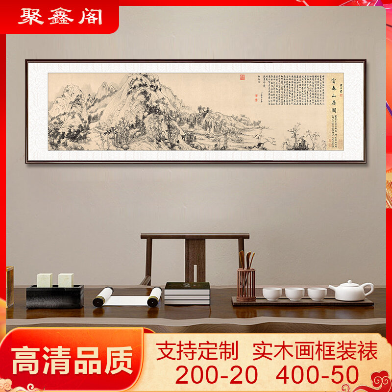 富春山居图新中式客厅挂画国画山水画办公室水墨画客厅装饰画壁画