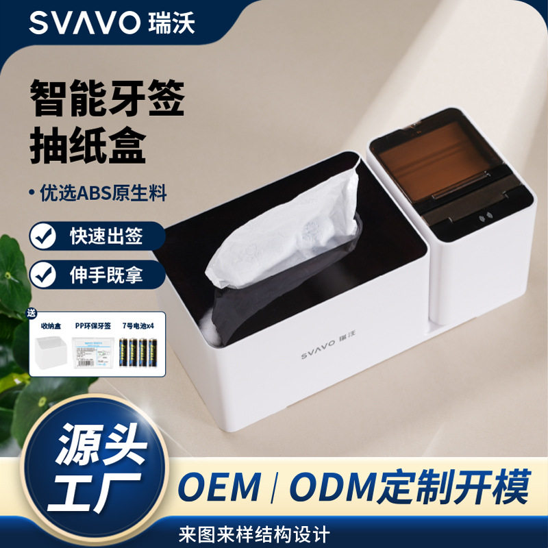 瑞沃家用创意高档牙签桶餐厅塑料牙签筒简约全自动感应智能牙签盒