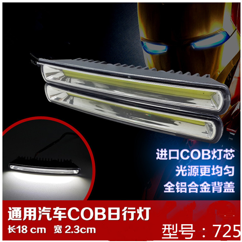 通用车型COB高亮度铝合金底座日行灯日间行车灯大功率车外装饰灯