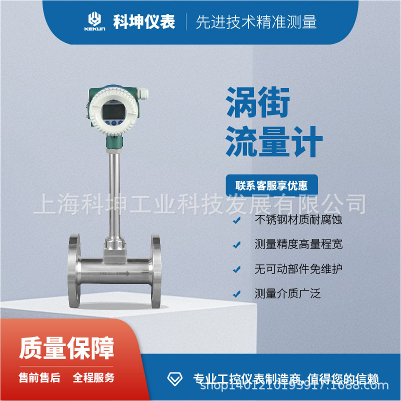 科坤 智能管道式蒸汽热水流量计 空气气体流量计 涡街流量计