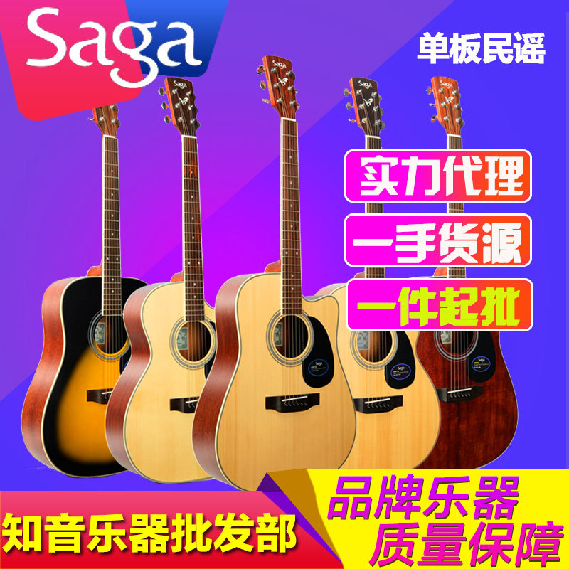 Saga吉他sf700c萨伽单板民谣木吉他初学者女生男入门41寸电箱乐器