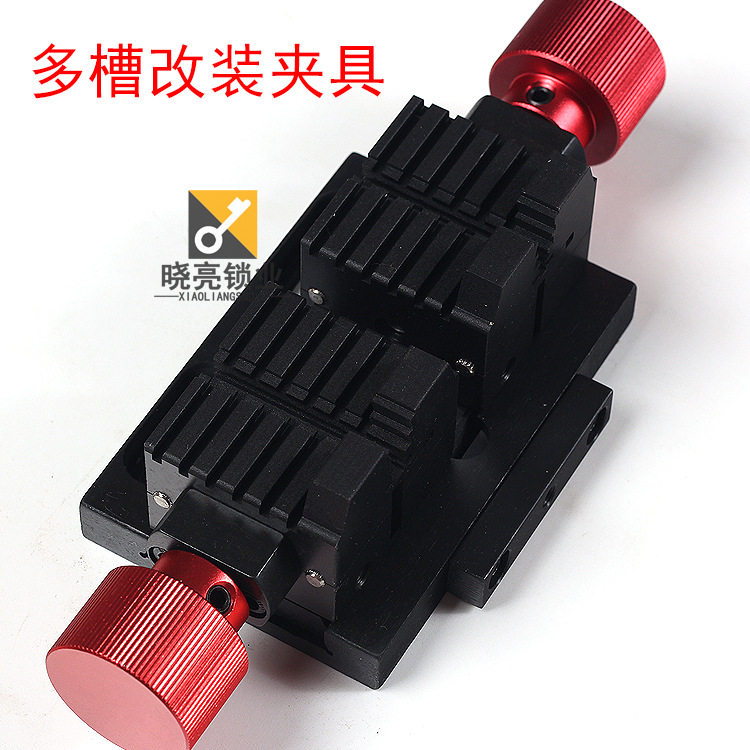 [PM033]德富新款多槽改装钥匙机夹具夹子工作台适合多款机型配锁