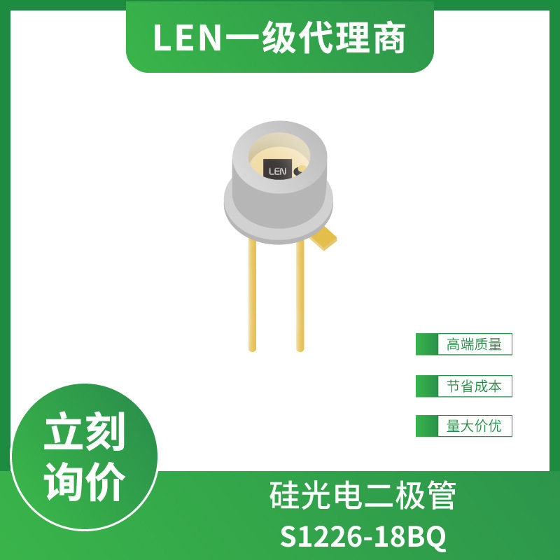 S1226-18BQLEN朗易恩绿光增强型硅光电二极管石英玻璃波长545nm