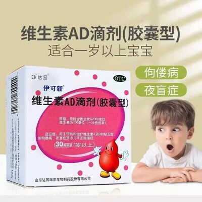伊可新维ad滴剂婴幼儿一岁以上维生素ad官方旗舰店鱼肝油儿童HO