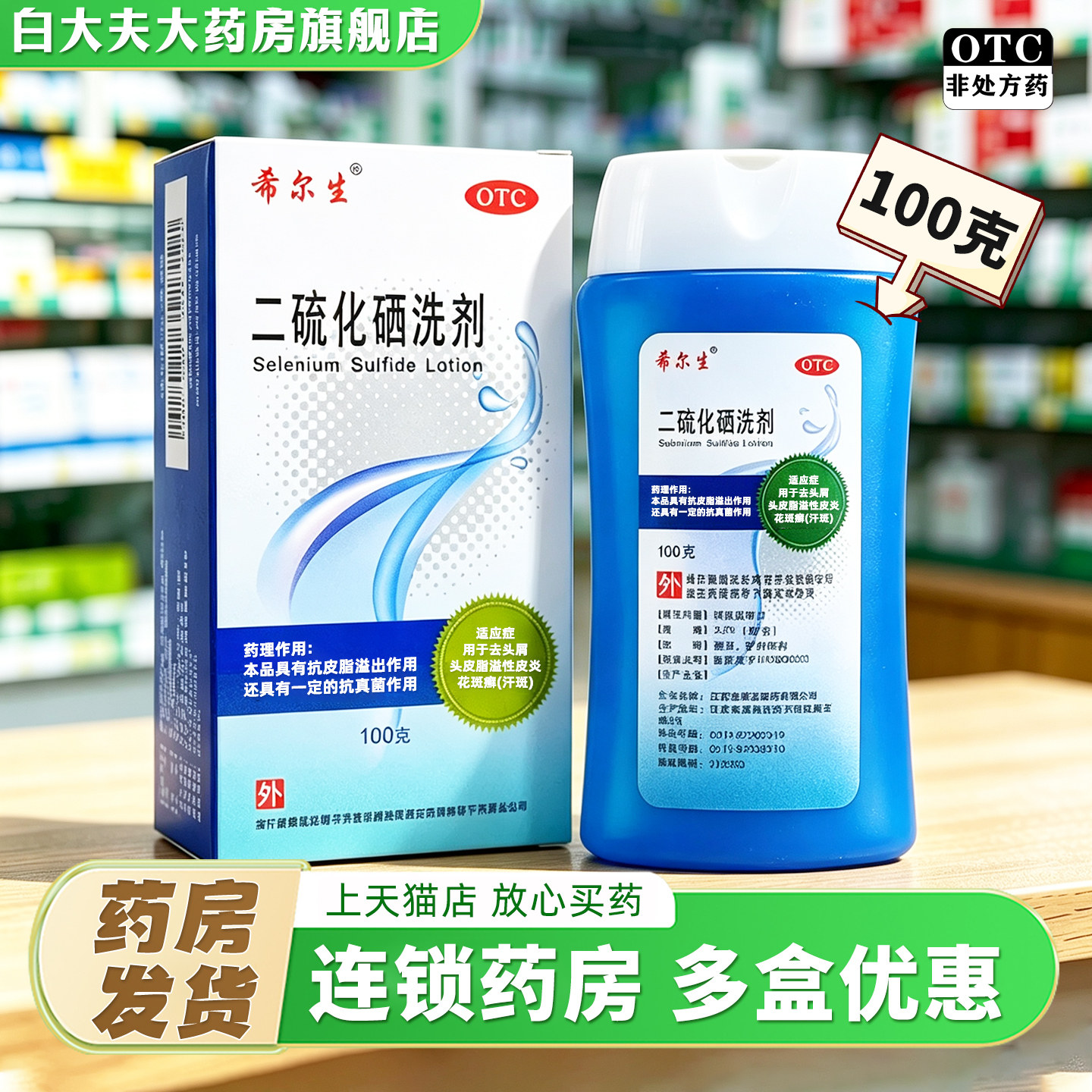 [希尔生]二硫化硒洗剂2.5%*100g*1瓶/盒