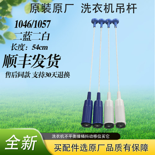 适用小天鹅TB80VN02D洗衣机TB80V21D/TB80V260WD吊杆平衡杆减震器