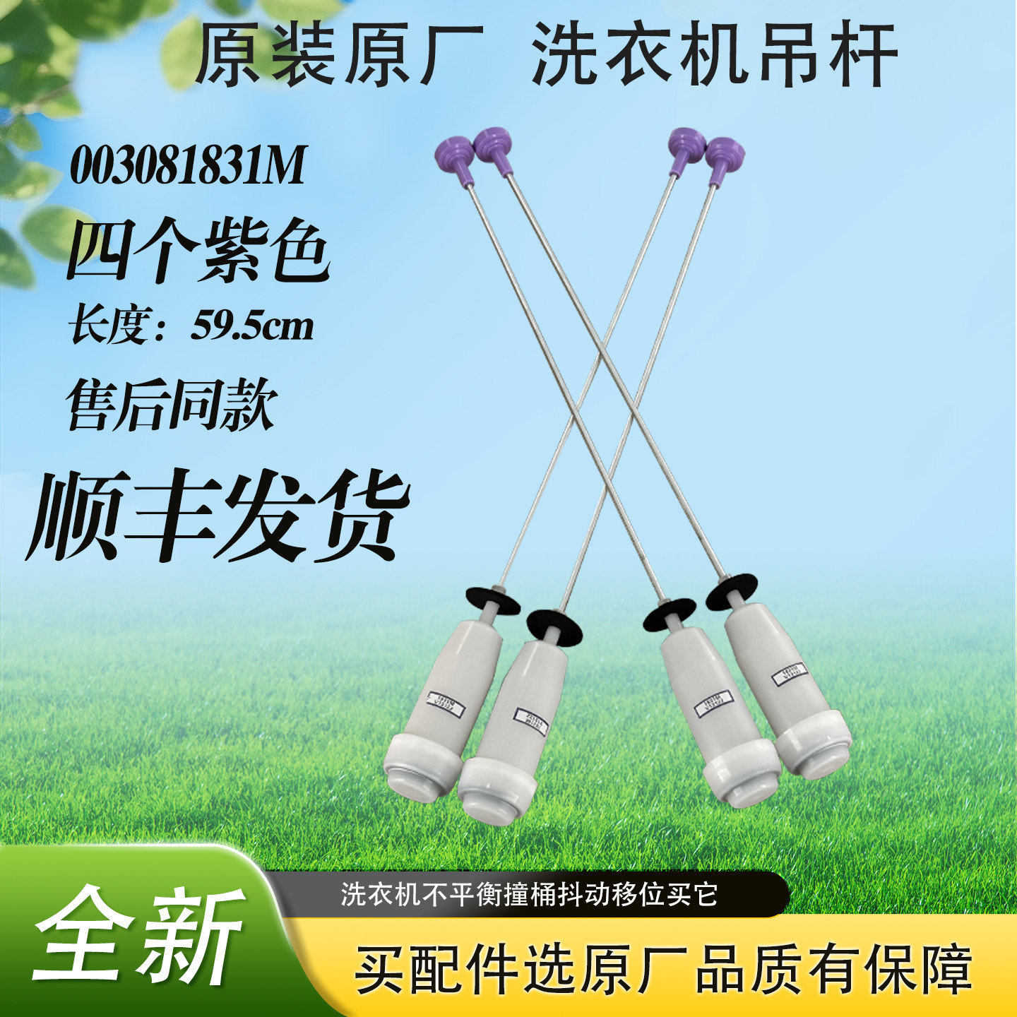 适用海尔洗衣机XQS100-BZ156-BZ278-BZ368吊杆-BZ878减振平衡杆