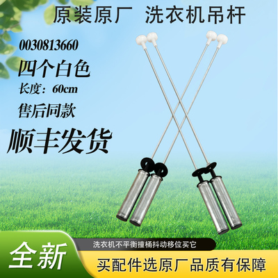 适用海尔洗衣机MS10018BT71U1 N MS100-BZ178吊杆平衡杆减振杆