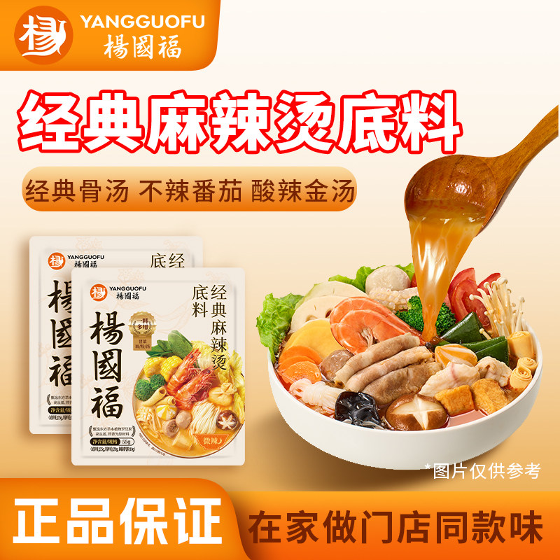 杨国福麻辣烫底料家用米线串串调味料东北骨汤调料番茄火锅底料