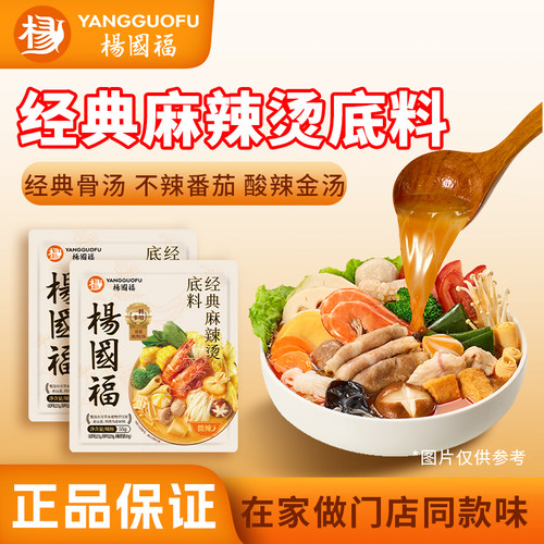 杨国福麻辣烫调味料东北老式底料