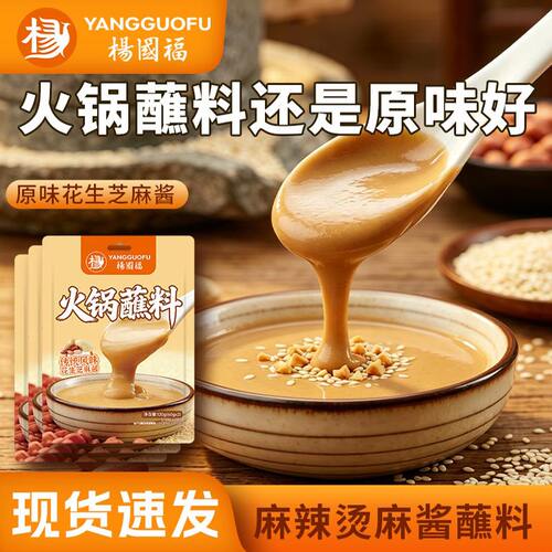 杨国福火锅蘸料花生芝麻酱
