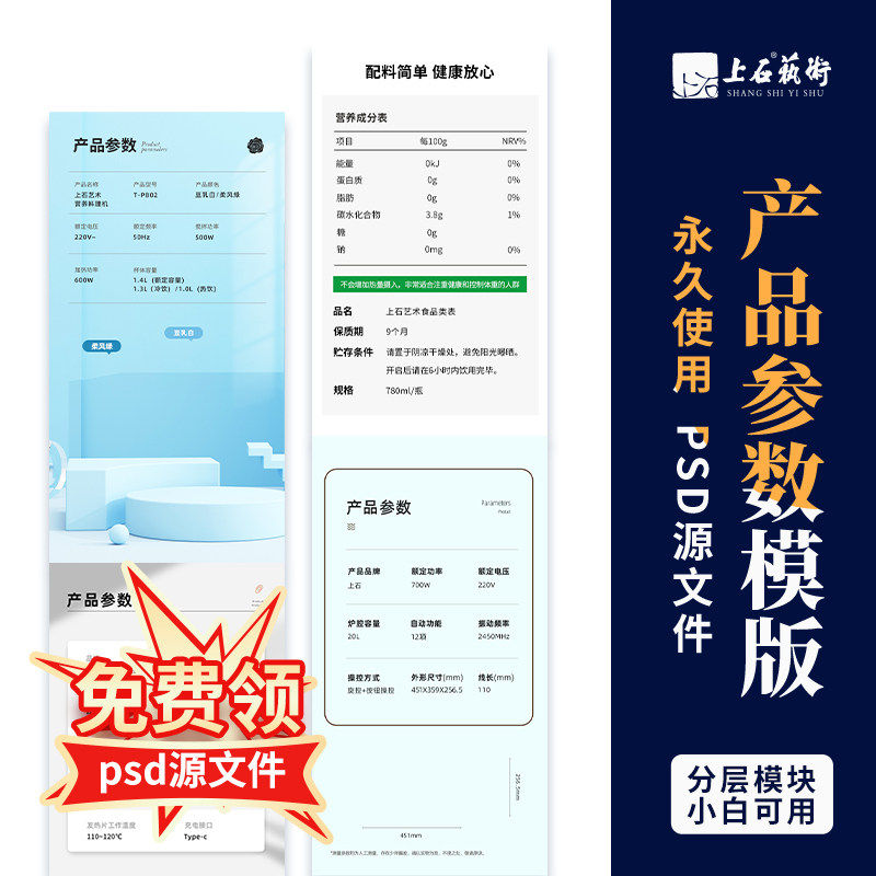 产品属性详情电商产品主图数码网店装修模板ps设计素材源文件包月