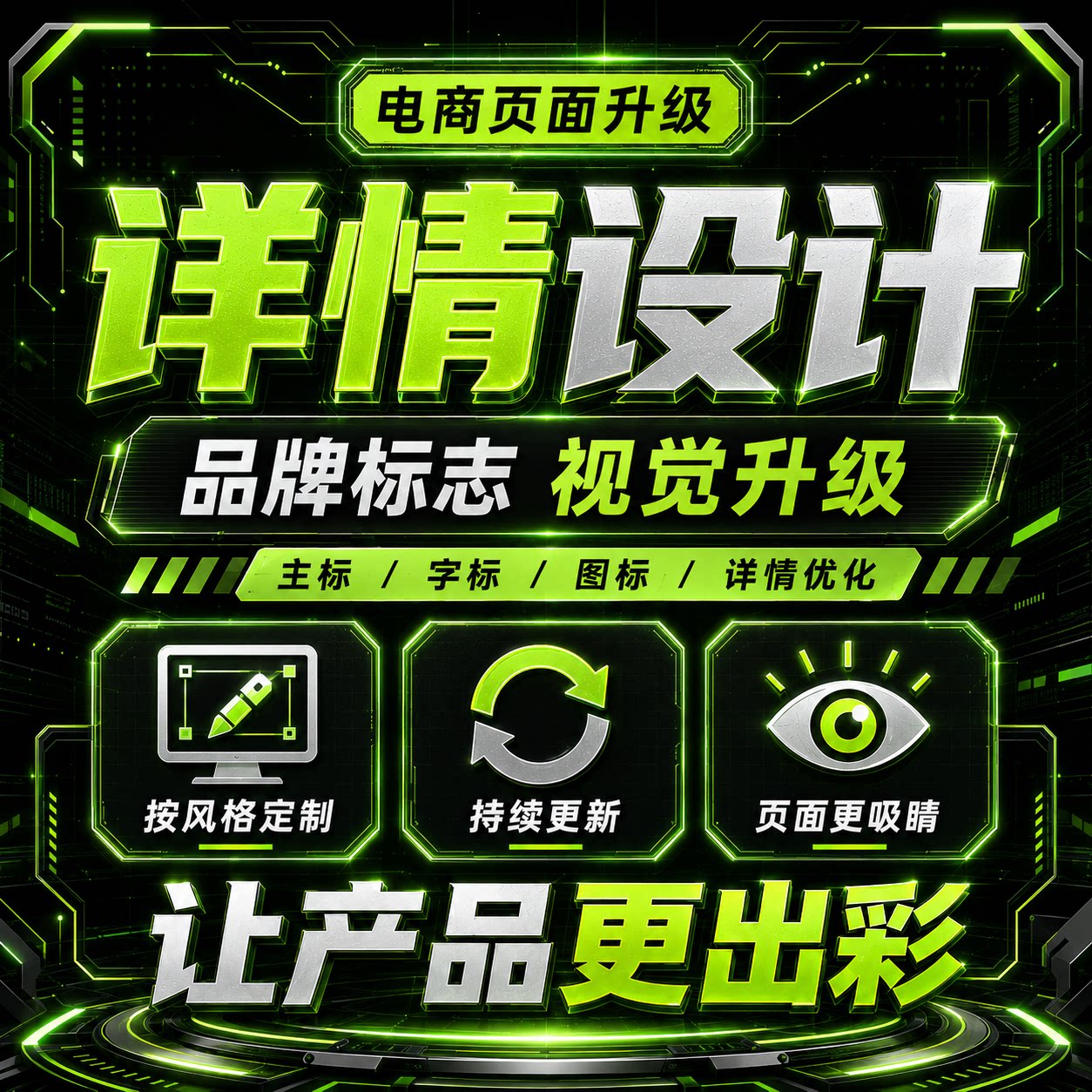 亚马逊主图设计a+产品设计美工AI绘画