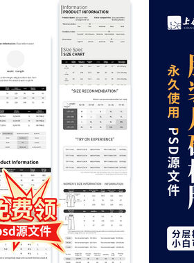 参数尺寸表PSD设计模板