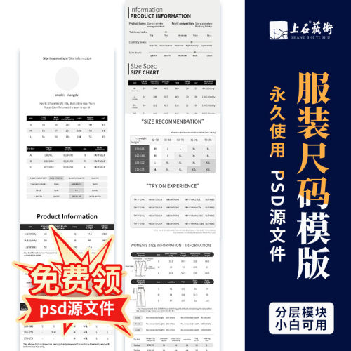参数尺寸表PSD设计模板
