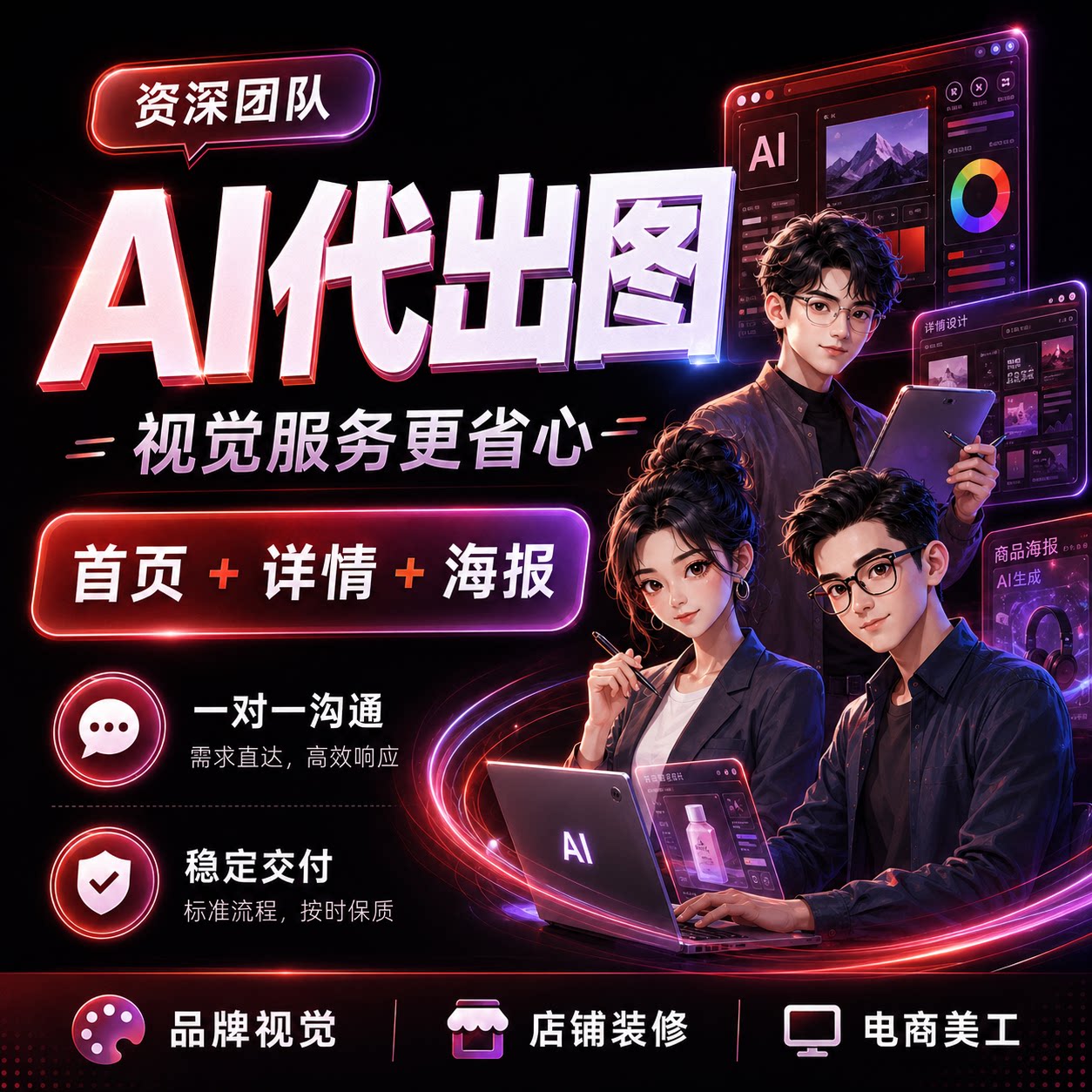 画图代画专业ps做图海报制作美工排版广告ai接单平面设计精修图片图片
