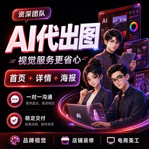 专业PS/AI平面设计海报制作