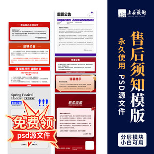 发货放假通知公告PS设计素材模板企业公司工厂休假上班海报美工店