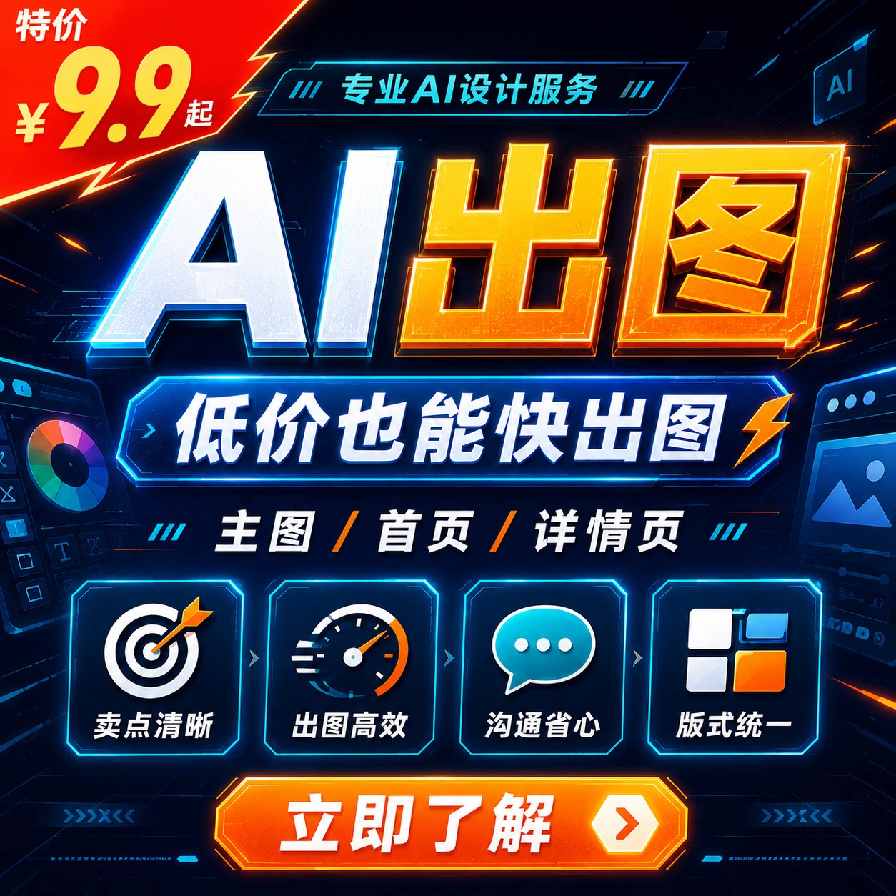 淘宝天猫阿里店铺装修首页平面广AI绘画