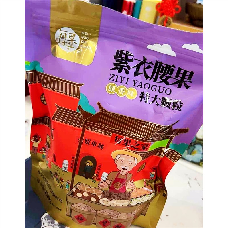 每果时光A170特大颗粒带皮腰果罐装盐焗紫衣紫皮越南特产坚果零食