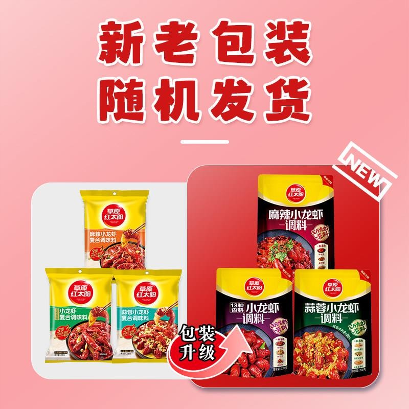 草原红太阳麻辣小龙虾调料蒜蓉香辣蟹炒鱿鱼油焖大虾尾田螺酱料包