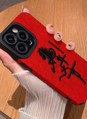 新年款2026马年大吉 适用苹果华为iPhone17ProMax手机壳16Pro 15Plus硅胶14防摔13全包12情侣11新款Pura80女