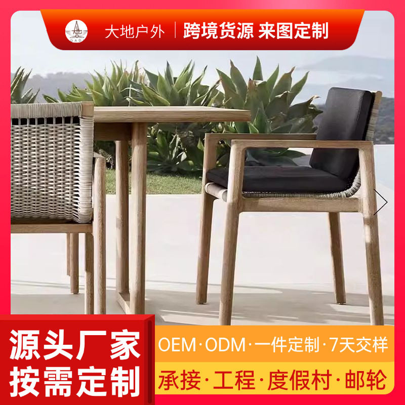 北欧户外桌椅别墅花园防水防腐藤编餐椅民宿酒店露台柚木户外家具