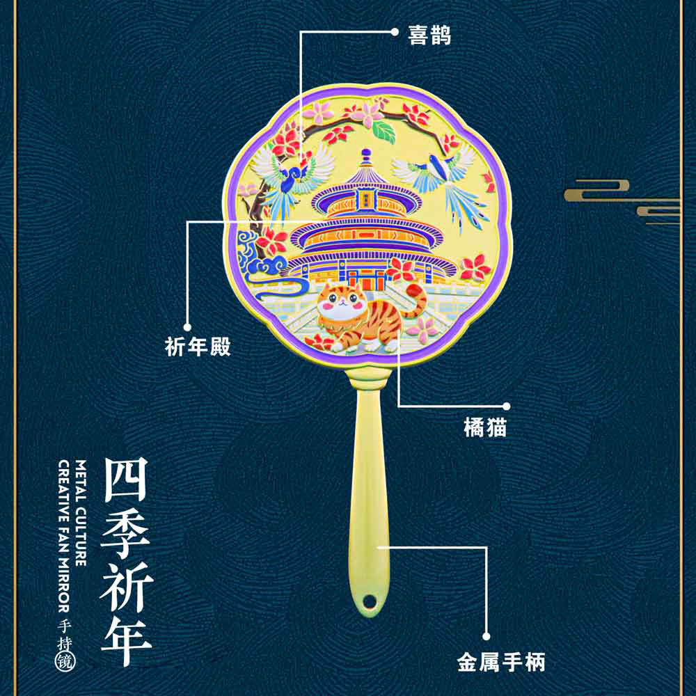 故宫文创镜子天坛四季祈年随身镜北京博物馆古风手持小镜子朱颜镜