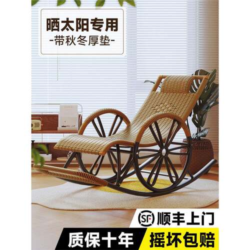 阳台家用躺椅休闲懒人午休逍遥椅大人客厅午休老人摇椅藤椅摇摇椅 - 封面