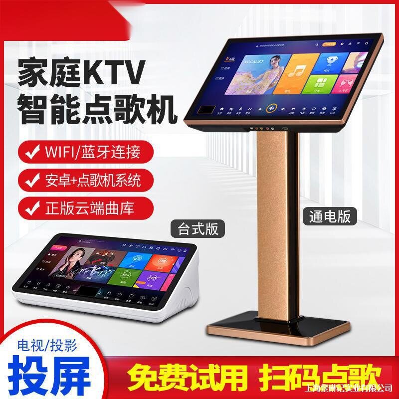 新款家庭KTV点歌机高清家用触摸屏一体点唱机卡拉OK语音K歌点歌台
