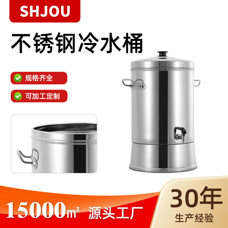 凉水桶不锈钢桶带出水口斜脚带水尺冷水桶大容量储水单双咀茶水桶